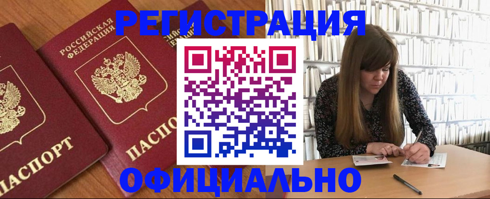 прописка иностранных граждан в Тимашёвске