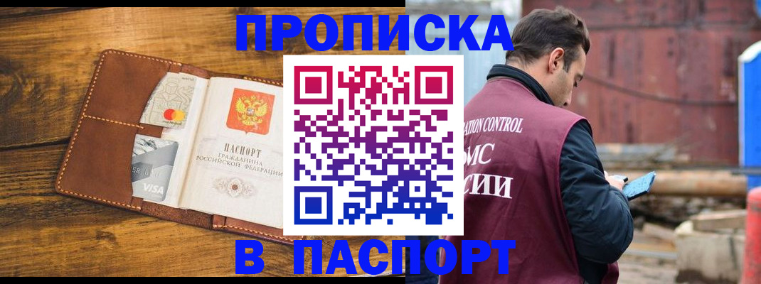 временная регистрация в Тимашёвске