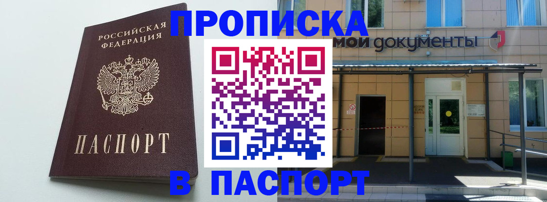 временная регистрация купить в Тимашёвске