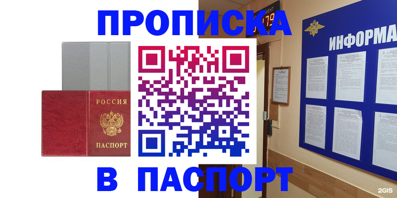 прописка штамп в Тимашёвске